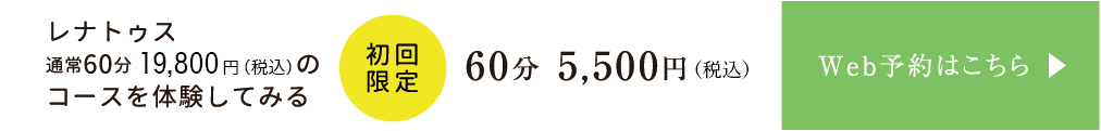 web予約はこちら